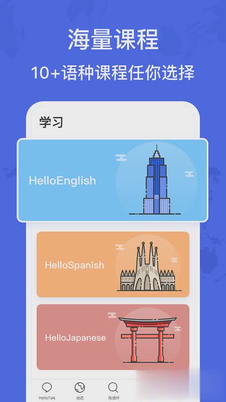 hellotalk安卓版软件截图4