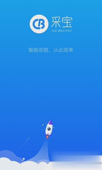 采宝支付软件截图1