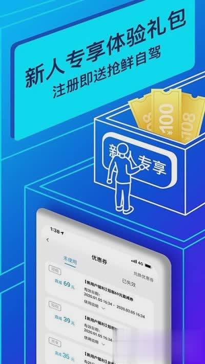 观致共享汽车app软件截图2