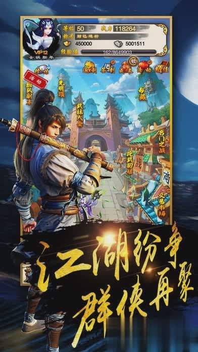 新江湖ol游戏截图1