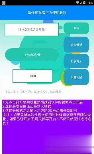 qq骂人神器软件截图2