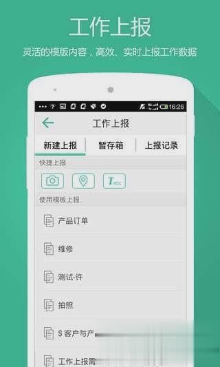 外勤助手软件截图2