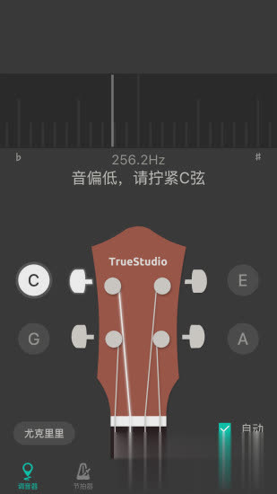 尤克里里调音器软件截图1