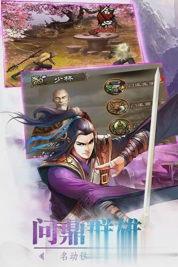 武林英雄单机版游戏截图3