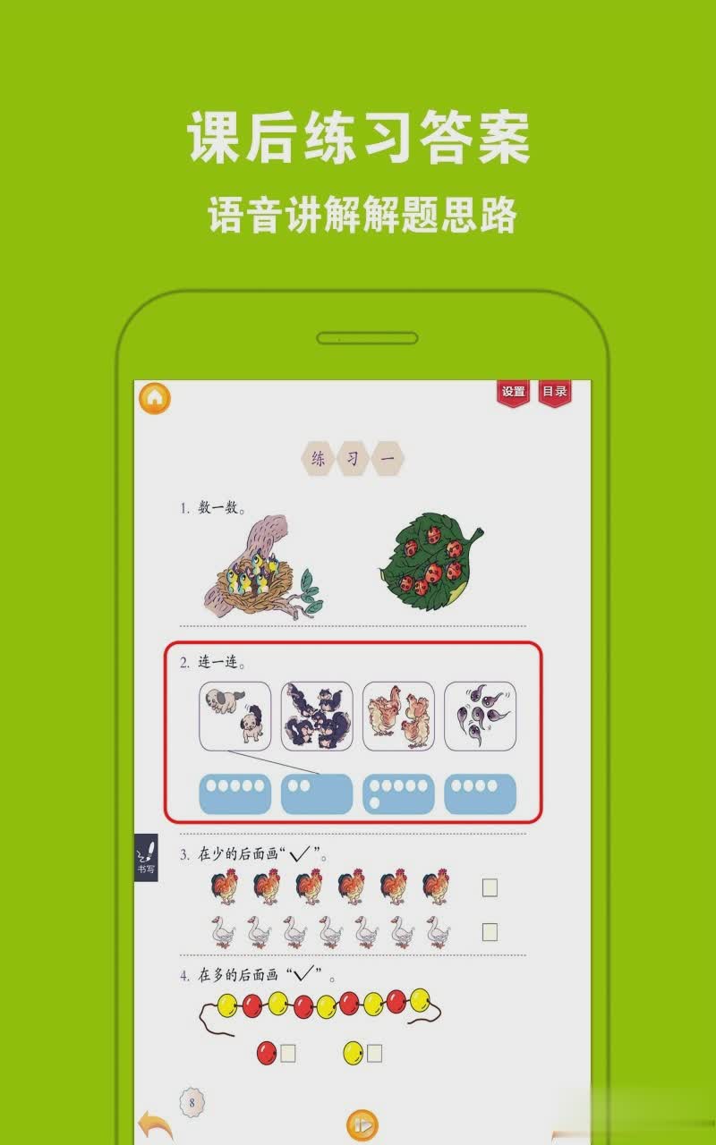 好爸妈点读人教版软件截图4