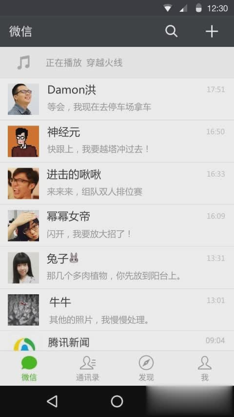 微信6.6.7软件截图2