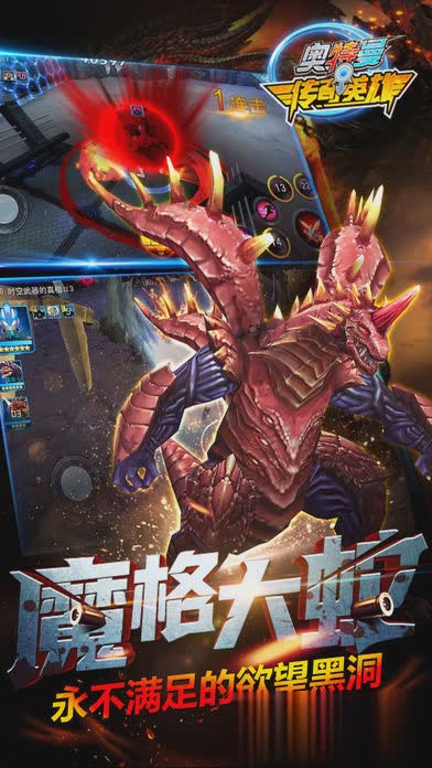 奥特曼传奇英雄老版本游戏截图1