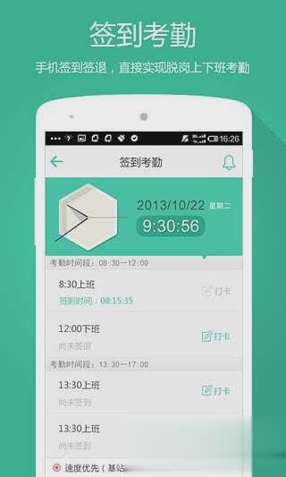 外勤助手软件截图1