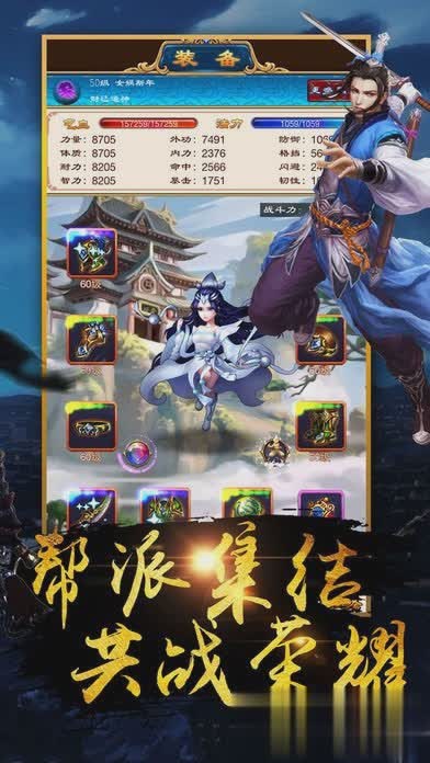 新江湖ol游戏截图3
