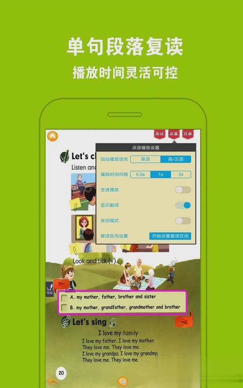 好爸妈点读人教版软件截图1