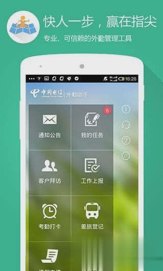外勤助手软件截图4