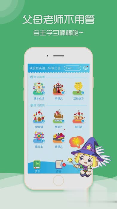 陕旅版英语软件截图3