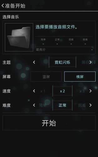 full of music游戏截图1