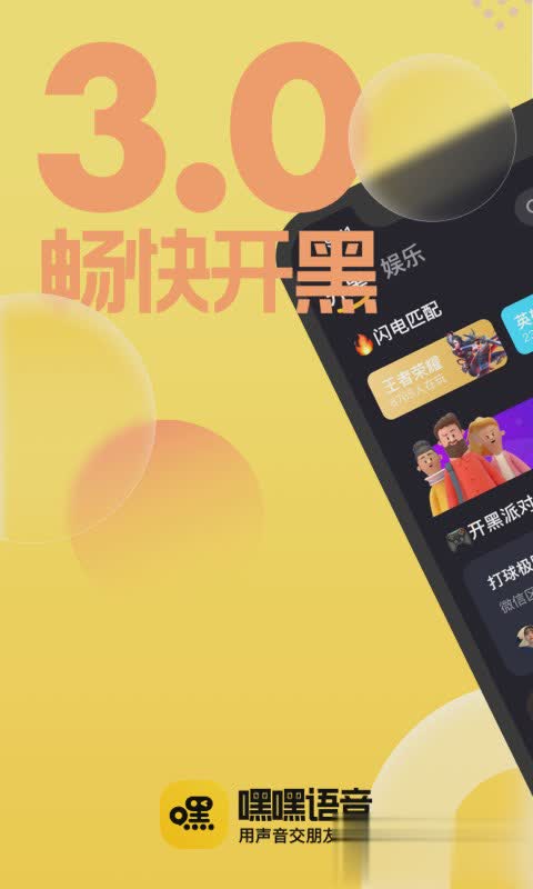 嘿嘿语音软件截图3