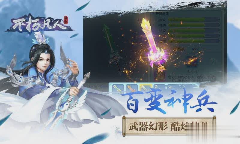 不朽凡人手游游戏截图2
