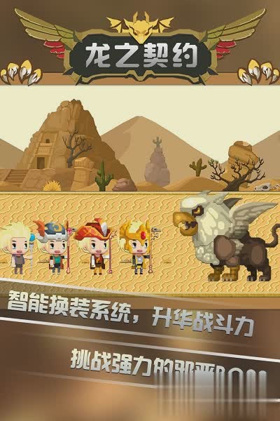 龙之契约破解游戏游戏截图1