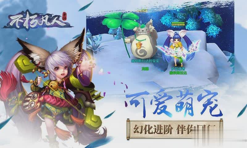 不朽凡人手游游戏截图1