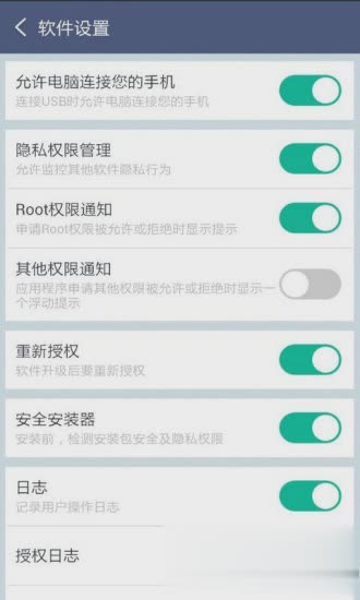 root超级权限大师软件截图4