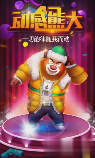 熊出没跑酷游戏截图2
