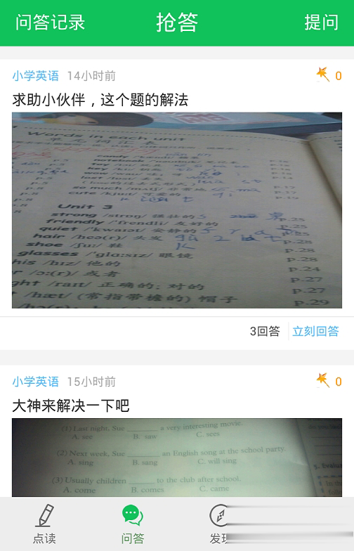 朗朗点读软件截图3