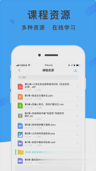 学呗课堂软件截图2