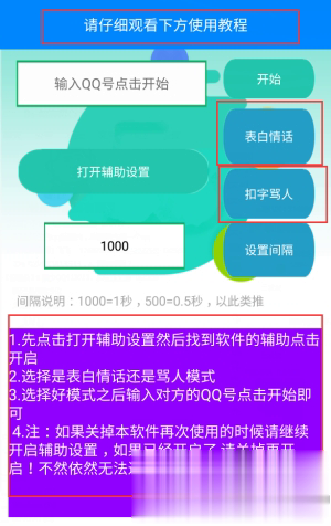 qq骂人神器软件截图1