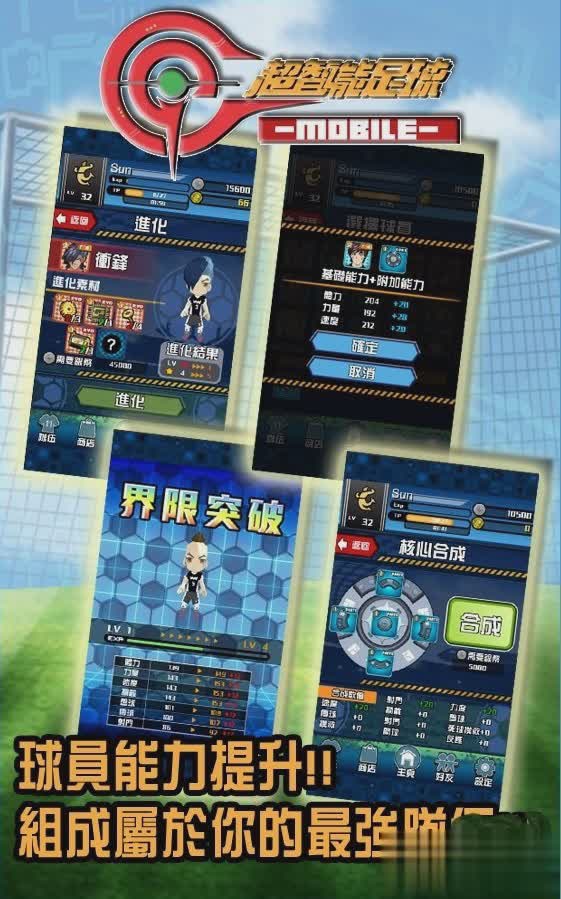 超智能足球游戏游戏截图3