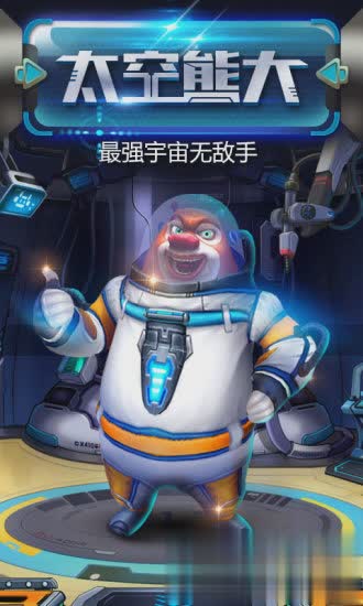 熊出没跑酷游戏截图1