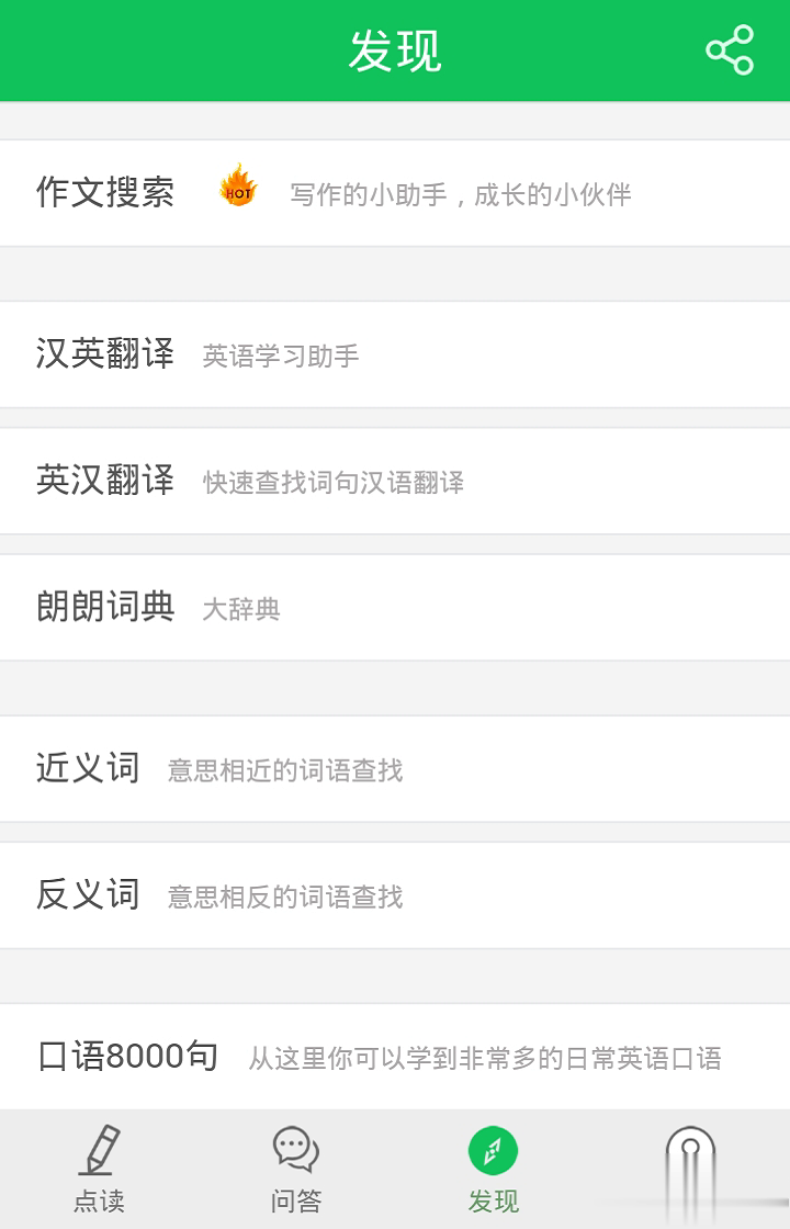 朗朗点读软件截图2