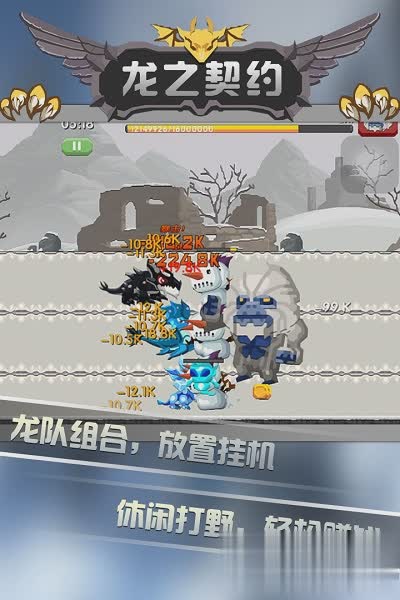 龙之契约破解游戏游戏截图3