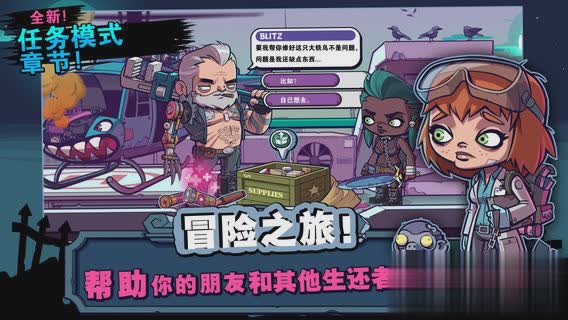 僵尸特攻队游戏截图3