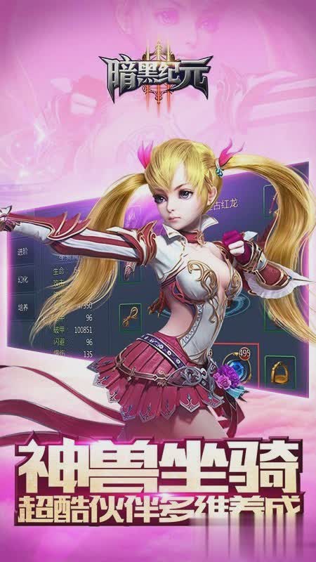 暗黑纪元手游游戏截图4