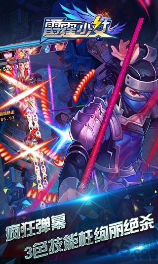 雷霆少女手机游戏游戏截图3