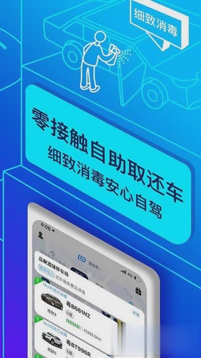 观致共享汽车app软件截图3