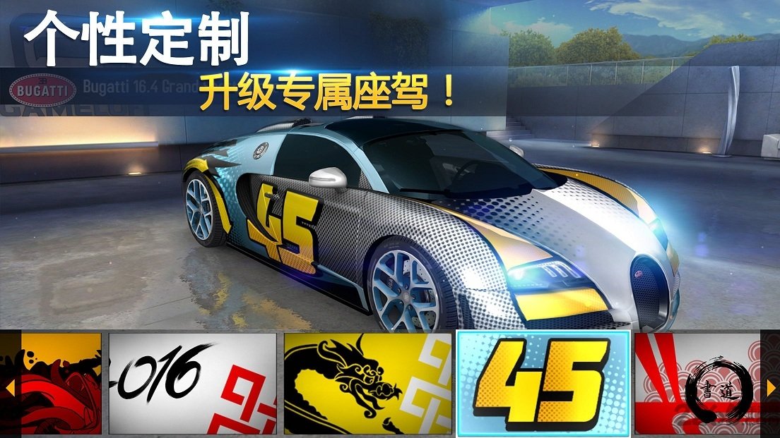 狂野飙车8高配版免谷歌游戏截图5