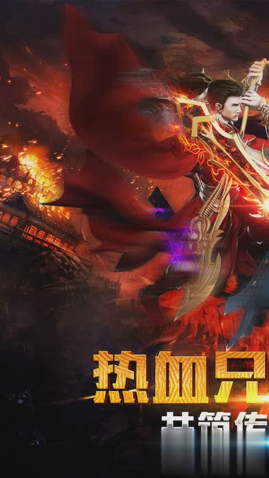 热血单机版游戏截图3