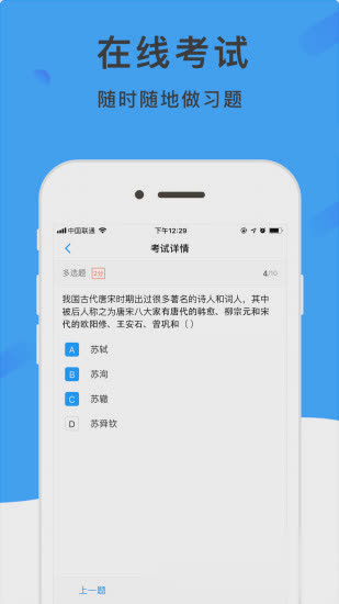 学呗课堂软件截图3