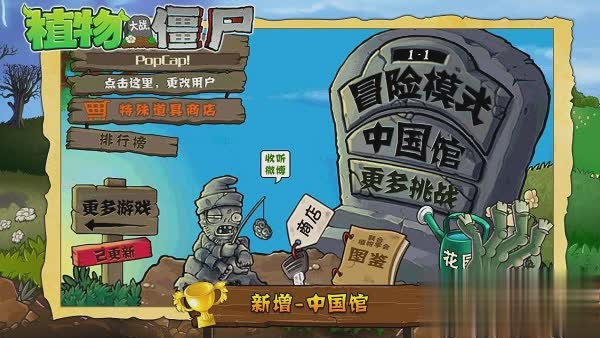 植物大战僵中文版原版游戏截图2