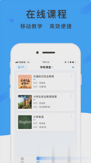 学呗课堂软件截图4