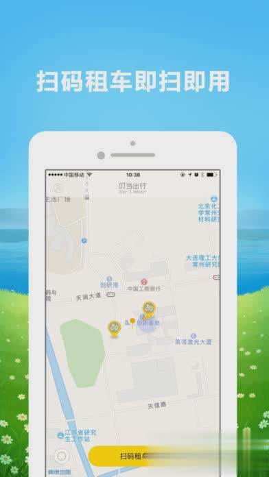 叮当出行软件截图1