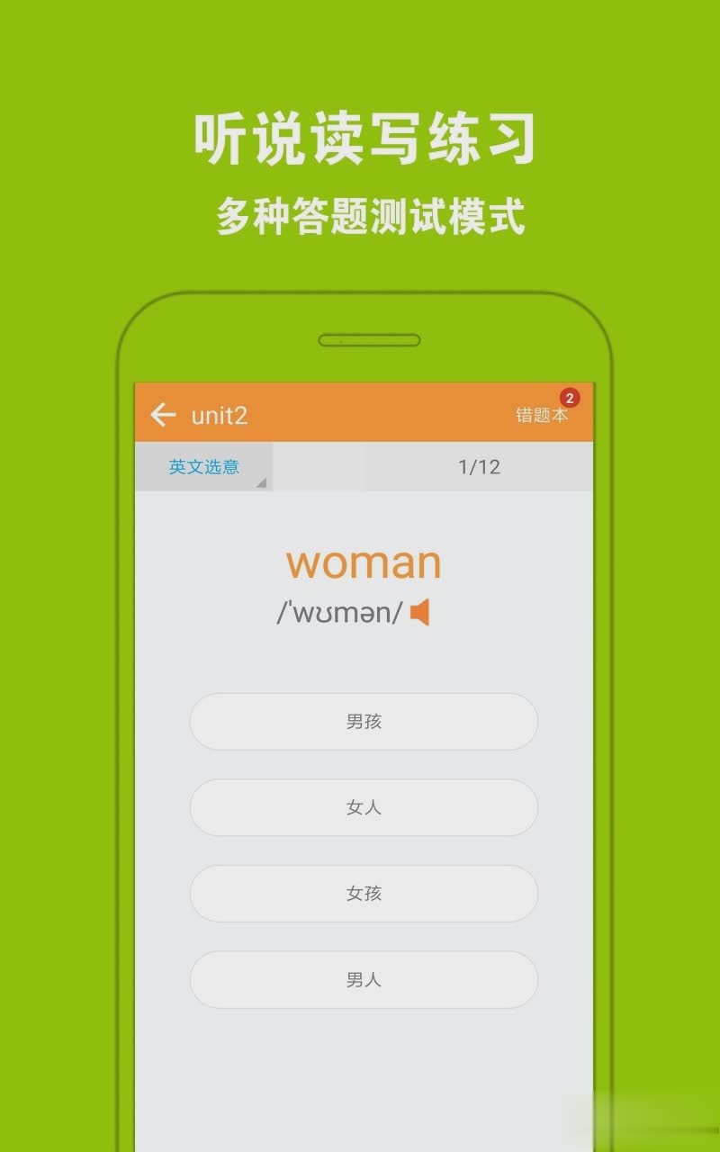 好爸妈点读人教版软件截图2
