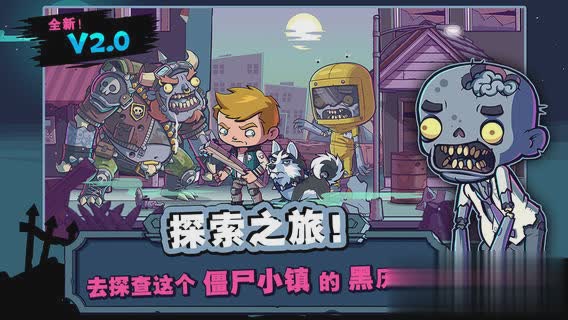 僵尸特攻队游戏截图4