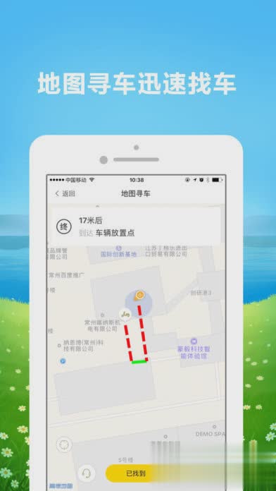 叮当出行软件截图3
