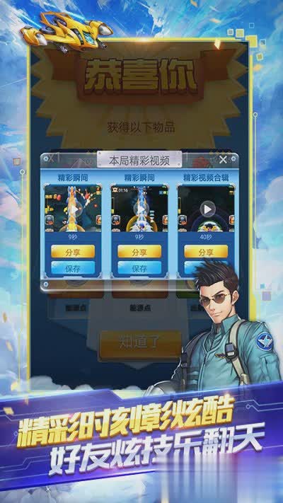 全民飞机大战最新版本游戏截图4