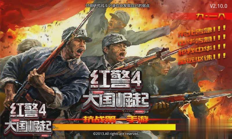 红警4大国崛起手机版游戏截图1