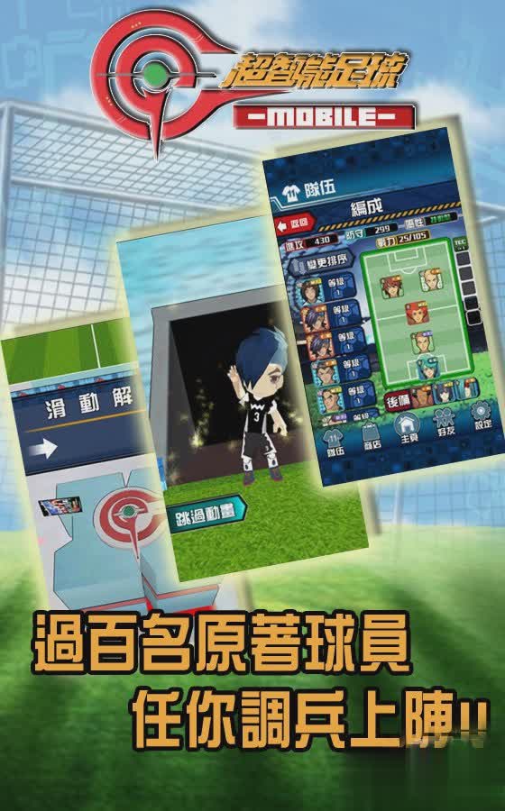 超智能足球游戏游戏截图2