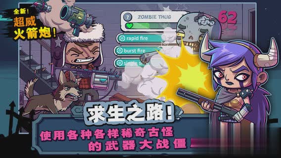 僵尸特攻队游戏截图2
