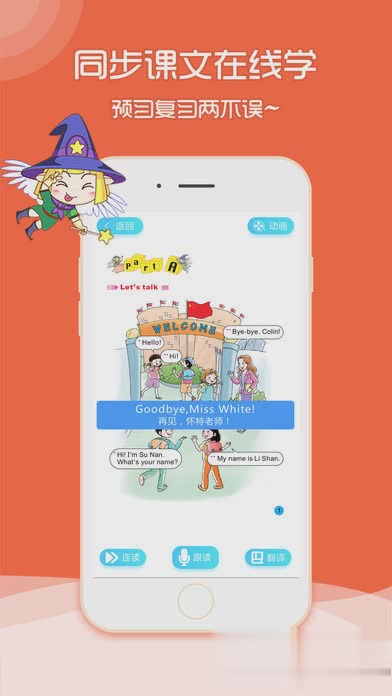 陕旅版英语软件截图2