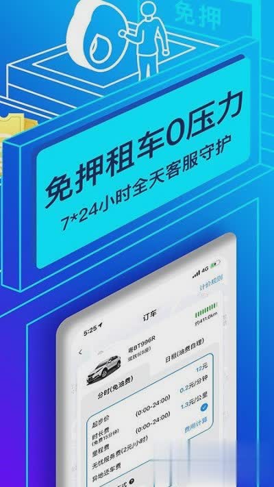 观致共享汽车app软件截图1