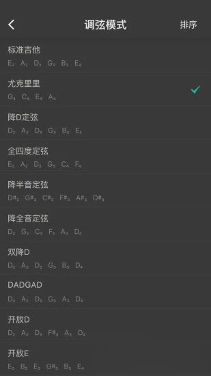 尤克里里调音器软件截图3